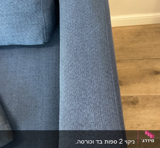 ספת בד כחולה נקייה לאחר ניקוי ריפודים